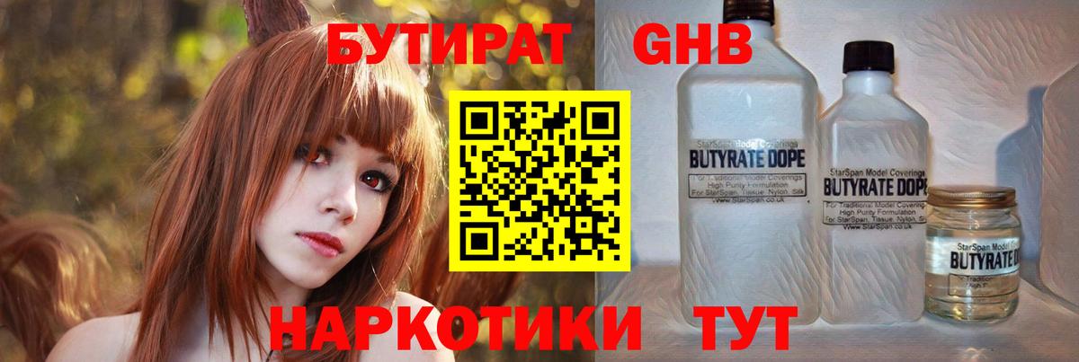 Бутират 1.4BDO  Бутират  Северобайкальск 