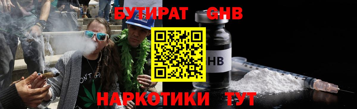 Северобайкальск  БУТИРАТ жидкий экстази  Вход с VPN 