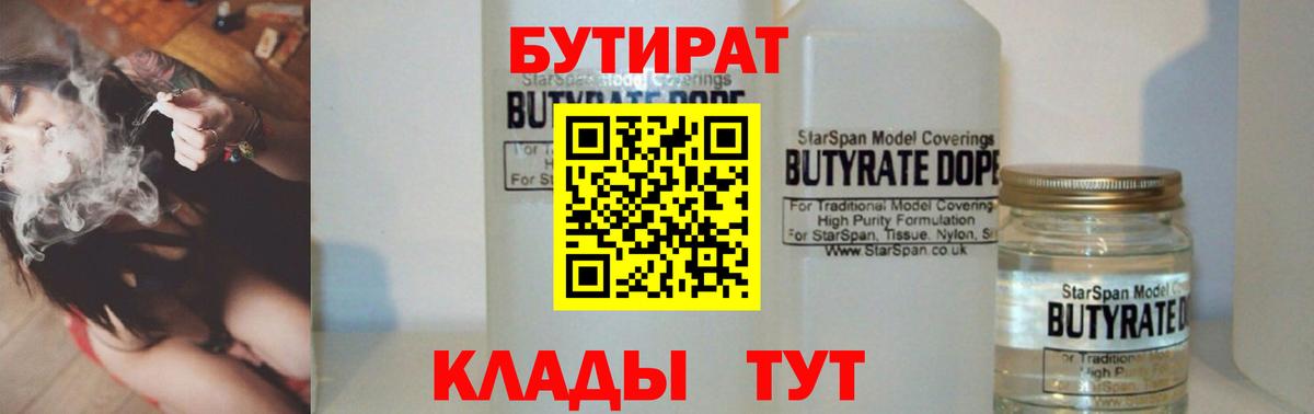 БУТИРАТ оксана Северобайкальск