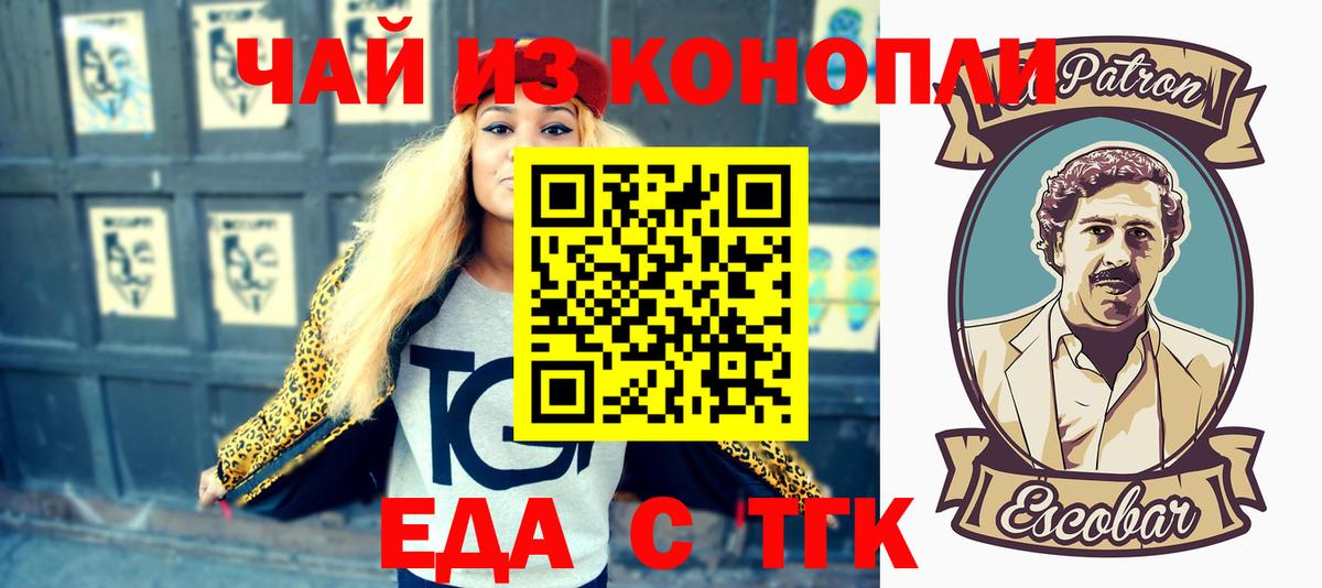 Еда ТГК конопля Северобайкальск