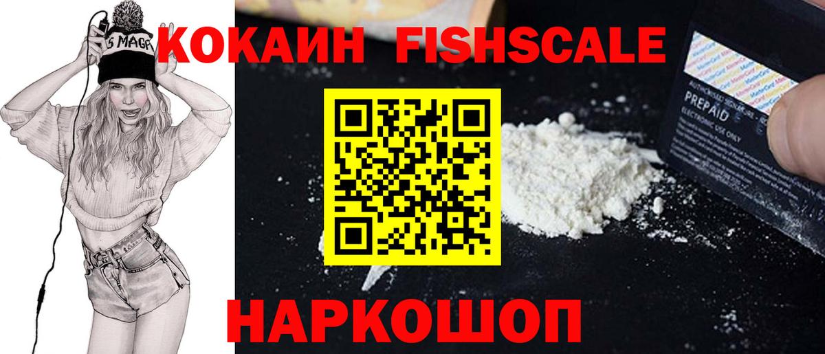 Северобайкальск  КОКАИН  КОКАИН FishScale  Вход с VPN  где продают   COCAIN Fish Scale 