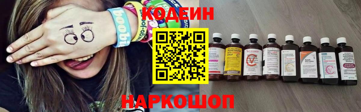 Кодеиновый сироп Lean Purple Drank  Кодеиновый сироп Lean напиток Lean (лин)  Северобайкальск 