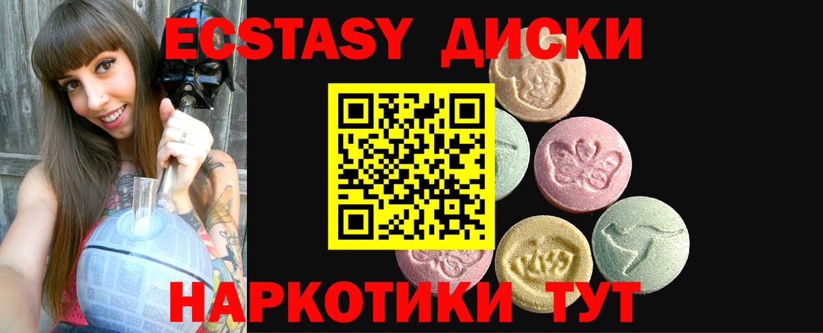 Северобайкальск  Ecstasy Cube  Экстази  Вход с VPN  Ecstasy mix 