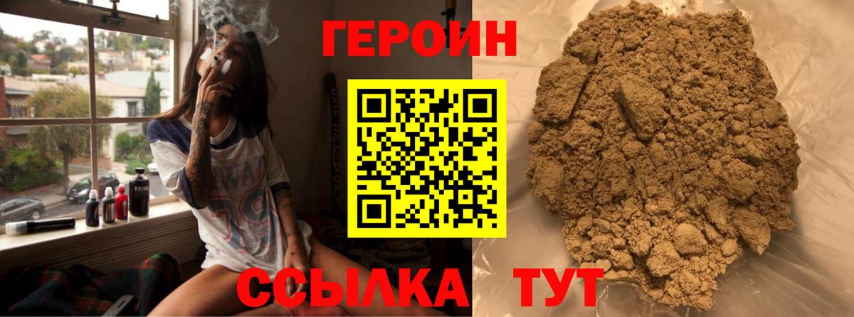 ГЕРОИН  ГЕРОИН белый  Вход с VPN  Северобайкальск 