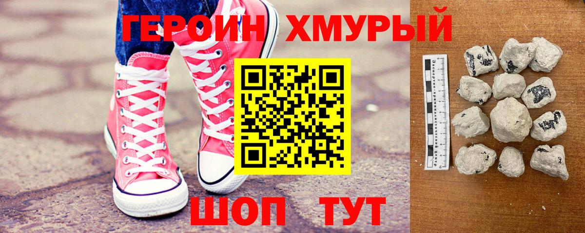 ГЕРОИН гречка Северобайкальск