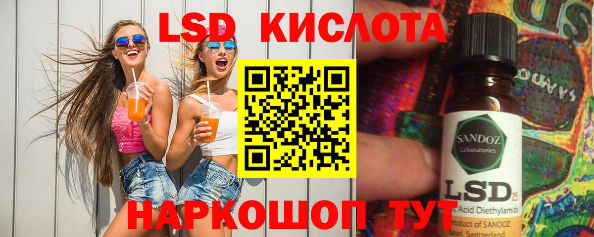 LSD-25 экстази кислота  blacksprut маркетплейс  Северобайкальск  ЛСД экстази кислота 