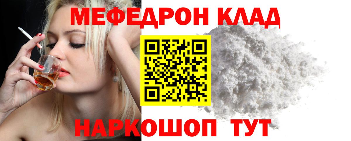 Меф мяу мяу Северобайкальск